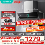 华帝（VATTI）官方抽油烟机侧吸小尺寸家用脱排吸油烟机大吸力挥手智控自动清洗一级能效以旧换新 i11135