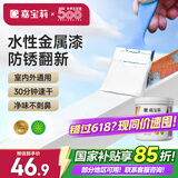 嘉宝莉防锈漆水性金属漆入户门改色漆彩钢瓦翻新专用漆油漆涂料白色1kg