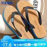 华美健步人字拖软底居家户外沙滩夹脚拖轻便百搭简约时尚凉拖鞋木纹款HM2101卡其色44-45 L码