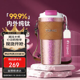 特美刻（TOMIC）钛杯钛咖啡杯便携男女保温杯水杯车载办公室杯子伴手礼520礼物