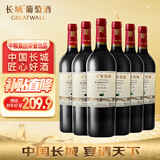 长城 特选7橡木桶解百纳干红葡萄酒 750ml*6瓶 整箱 中粮出品