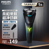飞利浦（PHILIPS）电动剃须刀刮胡刀旅胡须刀行便携式1小时快充全身水洗全新升级小旋风 生日礼物送男友送老公送父亲 新1系【进口钢材】