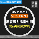 美的（Midea） 美的通用原厂电压力锅密封圈橡胶垫圈4/5/6升12LS508A/12SS506A带独立包装箱 MD SS5051P 四缺口