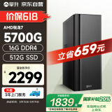 攀升 商睿3 国家补贴20% 办公商用家用台式电脑台式机电脑主机全套整机（AMD锐龙R7 16G 512G）