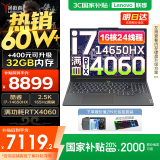联想拯救者Y7000P 2025补贴电竞游戏笔记本电脑r Y9000P同性能4060显卡可选 14代酷睿i7-14650HX 16G(单根) 1T 满血4060｜国家补贴20% 16英寸电竞屏｜2.5