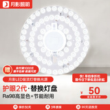 月影护眼led吸顶灯灯芯高亮LED吸顶灯led灯芯替换家用led灯盘光源模组 【RA98高显】40W|白光|适10-15㎡