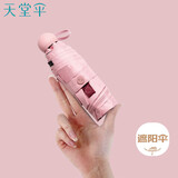 天堂 防紫外线阳伞五折 黑胶遮阳伞晴雨伞时尚胶囊礼品伞 蔷薇粉