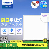飞利浦（PHILIPS）LED集成吊顶灯平板灯厨房灯卫生间浴室灯面板灯厨卫铝扣板灯具 【窄边升级铝材】14w白光300x300
