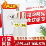 名露腋臭露 32ml  女腋臭抑汗净味抑喷雾汗净味祛狐净臭腋止汗 名露32ml*2【升级款 双金】