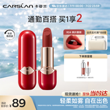 卡姿兰（Carslan）柔雾唇膏口红哑光显白不易掉色R04(枫叶慕斯)3.2g 生日礼物送女友
