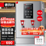 德玛仕（DEMASHI）开水器商用 智能电热开水机全自动进水不锈钢烧水器开水炉热水桶学校工厂工地饭店饮水机大容量 保温数显款丨380V丨70升/小时