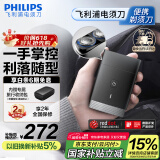 飞利浦（PHILIPS）迷你电动剃须刀黑魔方便携刮胡刀 生日礼物 送男友送老公 父亲节礼物 国家补贴