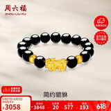 周六福黄金转运珠男貔貅手链手串生日礼物定价ADMN19583金重约3.34g