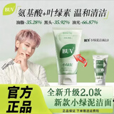 BUV洗面奶小绿泥黄子韬叶绿素氨基酸洁面泥自控油营店旗舰祛痘卸妆 【黄子韬代言】升级款100g赠起泡网 诚信经营  只卖正品  假一赔十