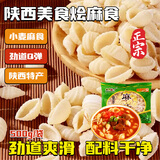 麦艺园烩麻食麻什子陕西安康特产猫耳朵海田螺传统小吃面食速食袋装 麻食500g*6袋