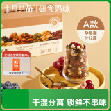 十月结晶研食妈咪孕妇零食每日坚果怀孕早期混合营养坚果小吃礼盒30袋装