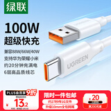 绿联Type-C数据线6A适用华为荣耀超级快充100W/88W/66W/40W充电线Pura70/X/Mate70Pro小米安卓手机平板