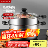 美厨（maxcook）不锈钢蒸锅  26CM二层复底 燃气炉电磁炉通用MCZ753