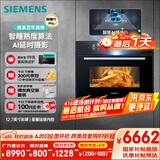 西门子（SIEMENS）智魔方pro智瞳款 嵌入式蒸烤箱一体机 五合一 50L大容量易清洁  家用国家补贴CS3T7MPG5W