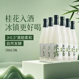 花田巷子长安米露0.5度微醺甜酒720毫升整箱6瓶装
