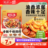 好人家香辣干锅调料 正宗四川干锅冒菜麻辣烫底料 家常快手菜调味料110g