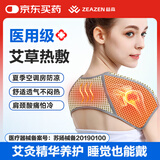 益森（zeazen）医用艾草护肩保暖肩周炎男女中老年产孕妇睡觉坎肩颈椎肩膀热敷