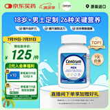 善存（Centrum）复合维生素120粒成年男士多维片 特添番茄红素 含VC等多维矿物质