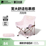 牧高笛（MOBIGARDEN）折叠月亮椅 户外露营便携懒人椅躺椅露营椅子 NX25665013 樱花粉