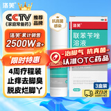 洛芙联苯苄唑溶液喷雾剂60ml*3治脚气药止痒脱皮烂脚丫真菌感染自营去脚气喷雾剂脚出汗脚臭喷雾专用药水泡型