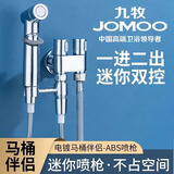 JOMOO九牧全铜角阀多功能马桶伴侣喷枪电镀双控一进二出三通止水阀 银色高级马桶伴侣