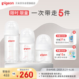 (Pigeon)第3代 宽口径 新生儿奶瓶0-6个月全玻璃奶瓶三件套