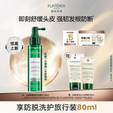 馥绿德雅（RENE FURTERER）小绿喷头皮精华营养液100ml强韧控油防断发免洗护发喷雾法国进口