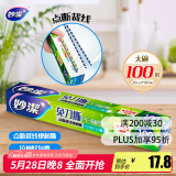 妙洁 免刀撕PE保鲜膜 盒装 易拉点断易撕粘性强 大号100米