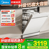 美的（Midea）【RX600S Max白色】15套嵌入式洗碗机  变频净洗四星消毒独嵌两用105℃热风烘干72H抑菌存储新款