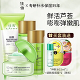 佳雪芦荟保湿护肤套装新年礼物送父母四件套补水面霜保湿眼霜护肤品 倍润保湿4件套（特干肌）
