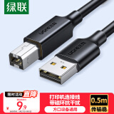 绿联 打印机数据连接线  USB2.0AM/BM方口接头高速打印线通用惠普HP佳能爱普生打印机连接线0.5米20591