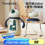 taoqibaby婴儿保温杯吸管奶瓶宝宝喝水杯学饮杯316不锈钢小学生上学杯
