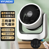 HYUNDAI韩国空气循环扇家用静音电风扇台式办公桌面小型摇头风扇办公室循环扇散热风扇小风扇客厅循环电扇 遥控延长线款【自动摇头】7H定时