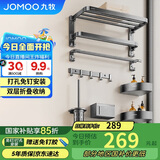 九牧（JOMOO）毛巾架卫生间置物架免打孔双折叠挂件套装太空铝7件套套装93058