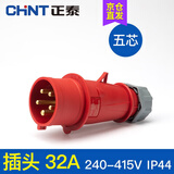 正泰（CHNT）航空插头 工业插头公母对接插座连接器 三相电380V大功率防水插头 插头 5芯 32A