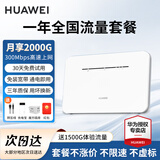 华为4g路由器2pro移动随身wifi企业工业级插卡CPE转有线转无线流量网卡311B B535+一年流量套餐丨月享2000G全程不限速