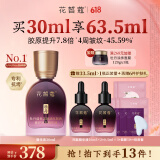 花皙蔻牡丹盛世美颜发光精华油30ml+16ml*2 淡化细纹屏障修护以油养肤
