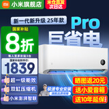 小米（MI）米家空调 1.5匹 巨省电pro 新一级能效 节能省电 变频冷暖家用卧室壁挂式自清洁舒适空调挂机 大1匹 一级能效 巨省电Pro 25年款