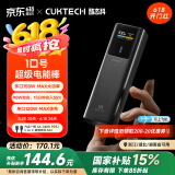 CUKTECH酷态科10号超级电能棒10000毫安时充电宝单口120W/100W快充多口150W适用小米/笔记本/苹果钛黑