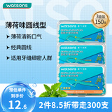屈臣氏薄荷味圆线护理牙线棒50支X3盒（薄荷清新口气 新手适用）