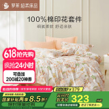 罗莱家纺 纯棉床上四件套床笠款 全棉被套被罩 橘200*230