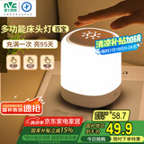 雷士（NVC）小夜灯情人节氛围生日礼品送女朋友实用多功能床头灯婴儿可定时