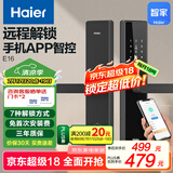 海尔（Haier）指纹锁智能门锁防盗门密码锁电子锁HFH-16E-U1免费上门安装