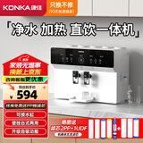 康佳（KONKA）净水器家用饮水机 厨房反渗透直饮加热纯水机 壁挂式台式自来水自吸净水机过滤器即热管线机 J100 【五重精滤】晒图享8支滤芯