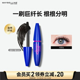 美宝莲飞箭睫毛膏蓝胖子 根根分明卷翘纤长 自然亮黑10ml 生日礼物女